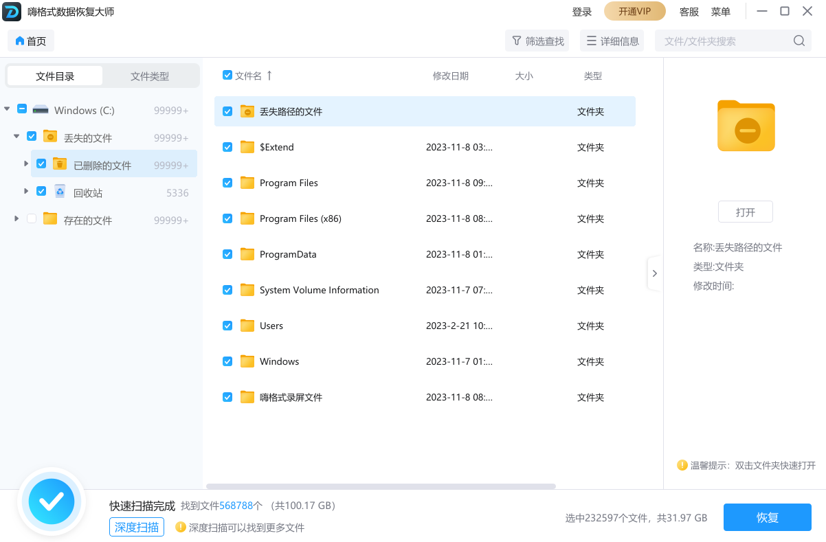 嗨格式數(shù)據(jù)恢復大師標準版