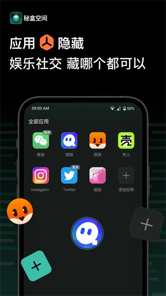 秘盒空間手機高級版