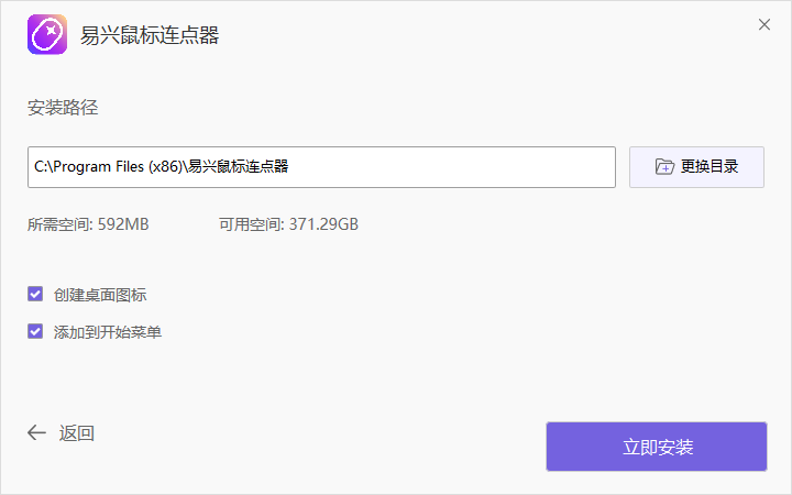 易興鼠標(biāo)連點器Windows版