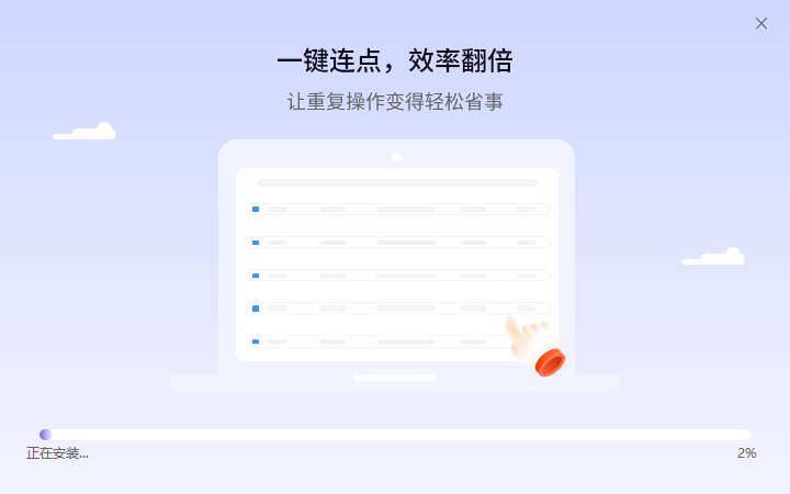 易興鼠標(biāo)連點器Windows版