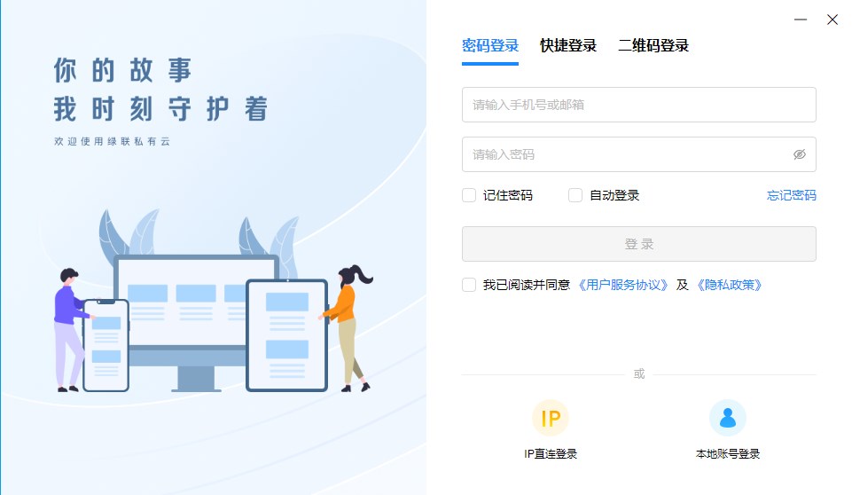 綠聯(lián)私有云官網版