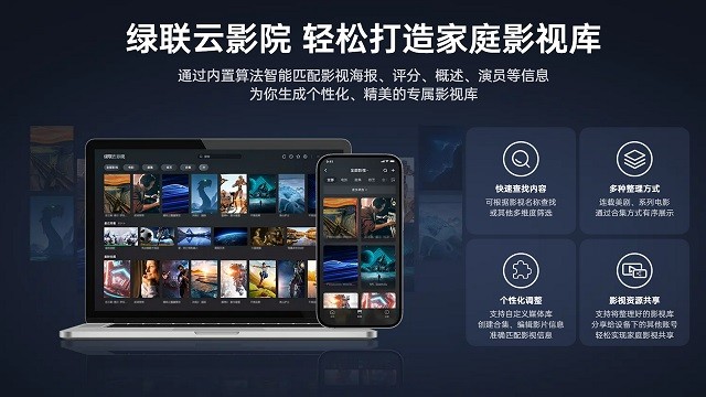 綠聯(lián)私有云官網版