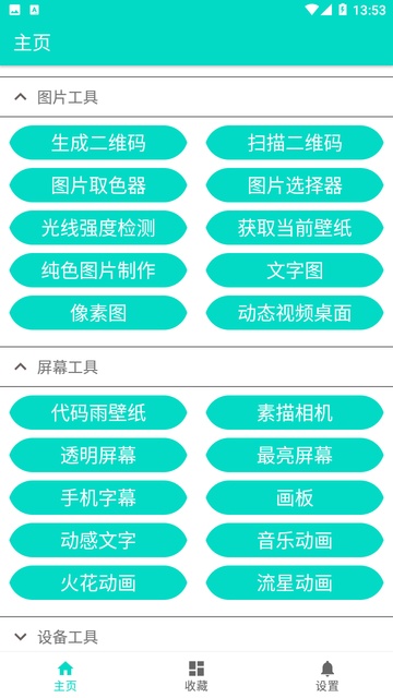 炫酷工具箱手機官網(wǎng)版