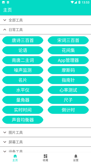 炫酷工具箱手機官網(wǎng)版