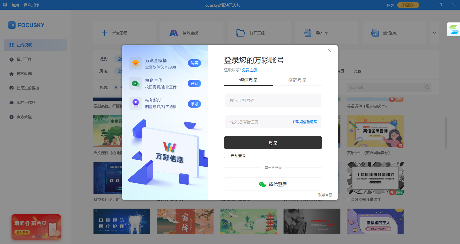 focusky動(dòng)畫演示大師純凈版