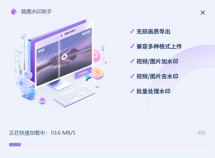 簡(jiǎn)鹿水印助手電腦版