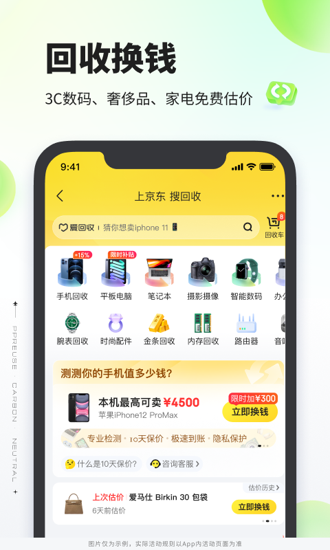 拍拍嚴選全新版
