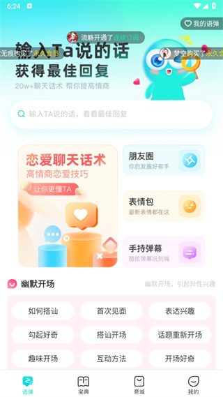 章魚輸入法標(biāo)準(zhǔn)版