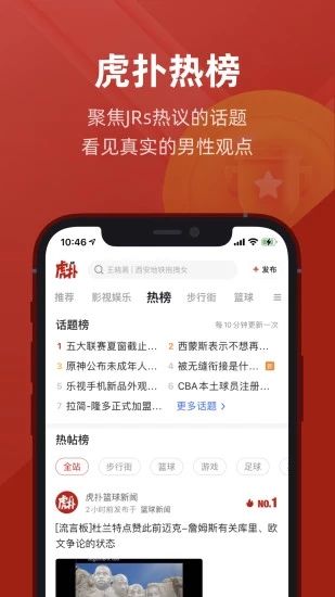 虎撲最新版
