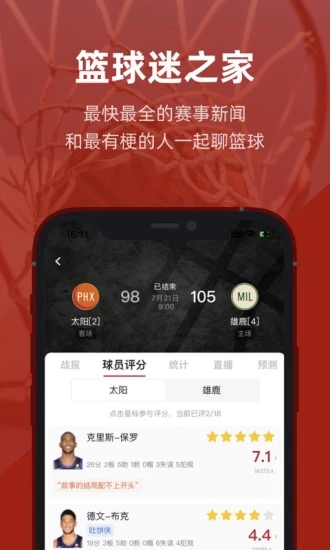 虎撲最新版