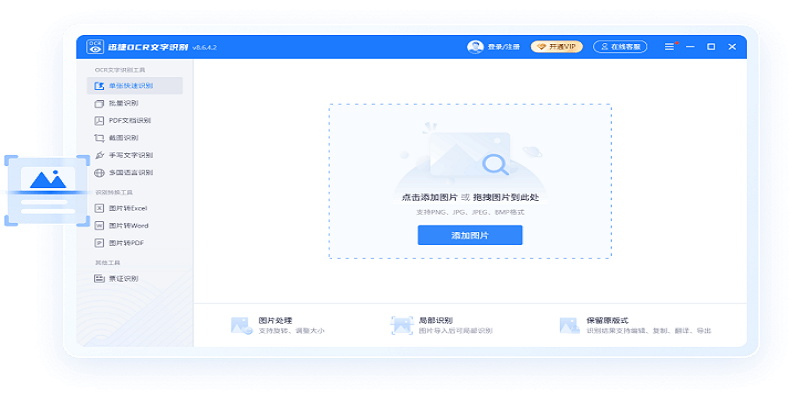 迅捷ocr文字識別優(yōu)化版