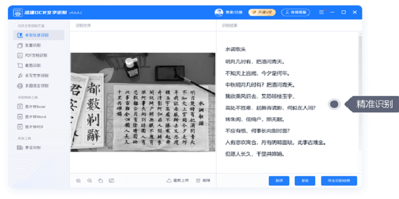 迅捷ocr文字識別優(yōu)化版