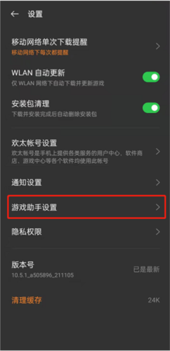 OPPO游戲助手標(biāo)準(zhǔn)版