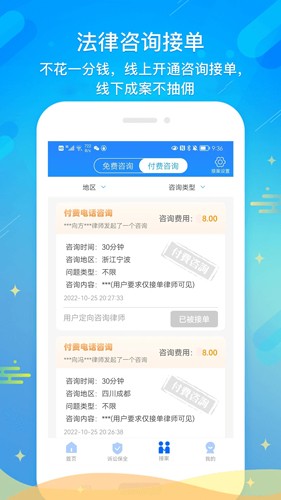 多問(wèn)律師端安卓官方版
