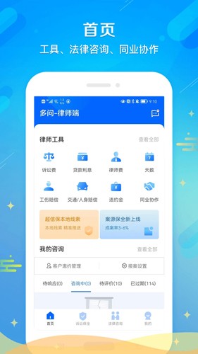 多問(wèn)律師端安卓官方版