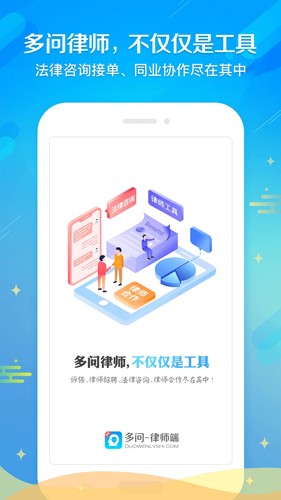 多問(wèn)律師端安卓官方版