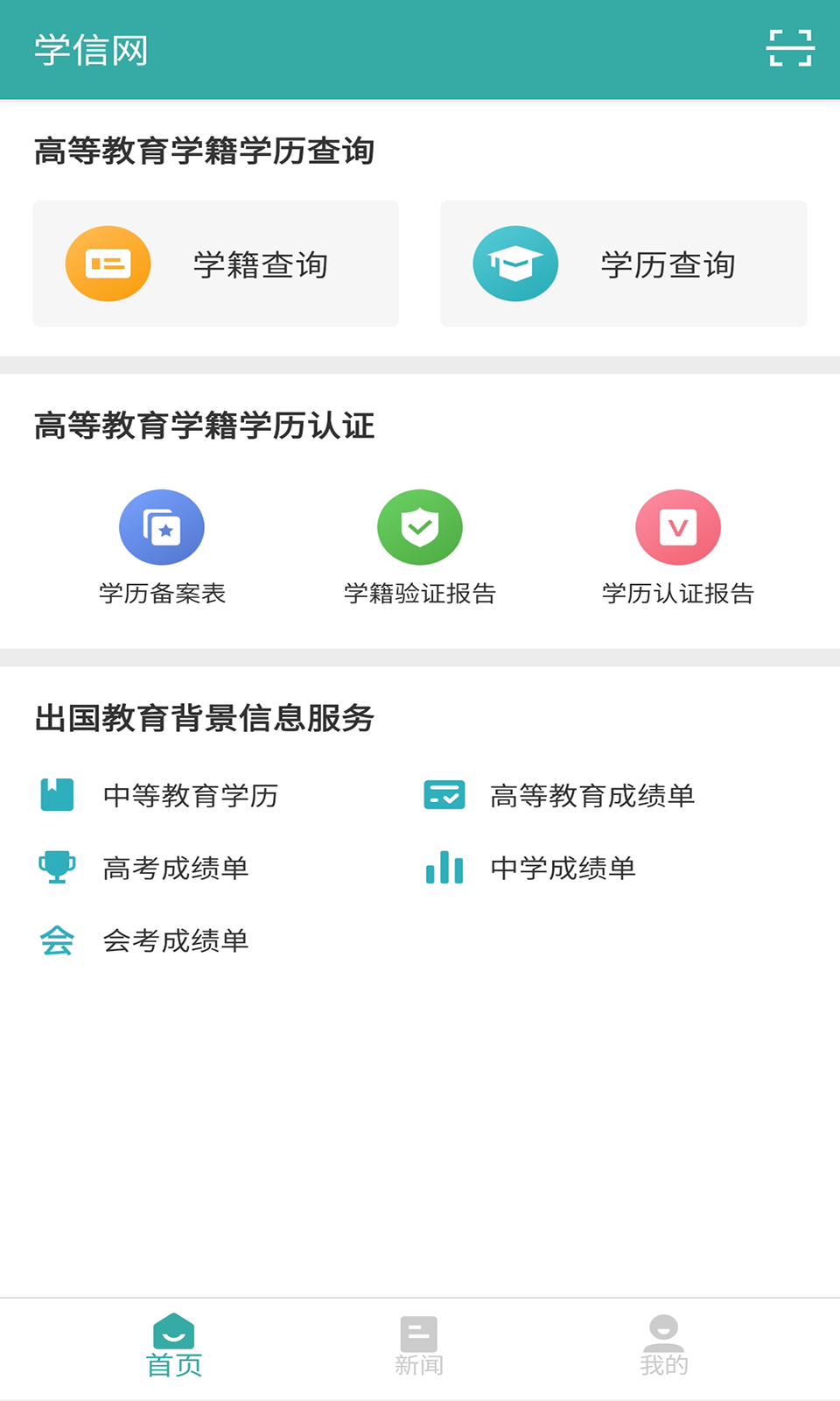 學信網標準版