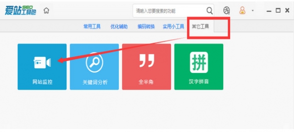 愛(ài)站seo工具包純凈版