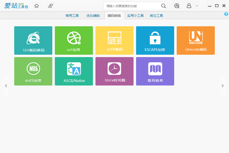 愛(ài)站seo工具包純凈版