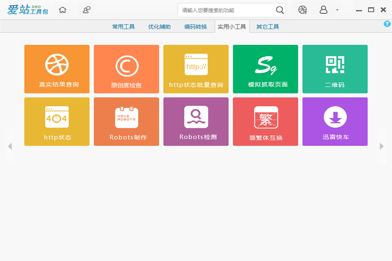 愛(ài)站seo工具包純凈版