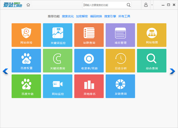 愛(ài)站seo工具包純凈版