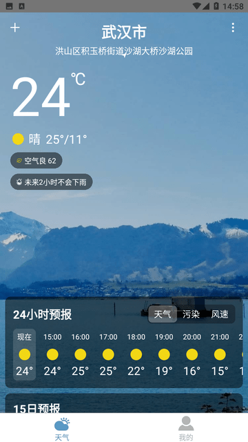 云途天氣軟件手機版