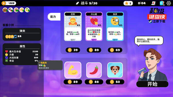 超級(jí)鍵盤俠客戶端