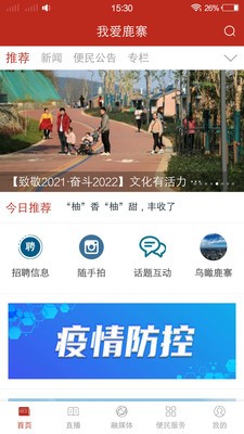 我愛(ài)鹿寨官方版