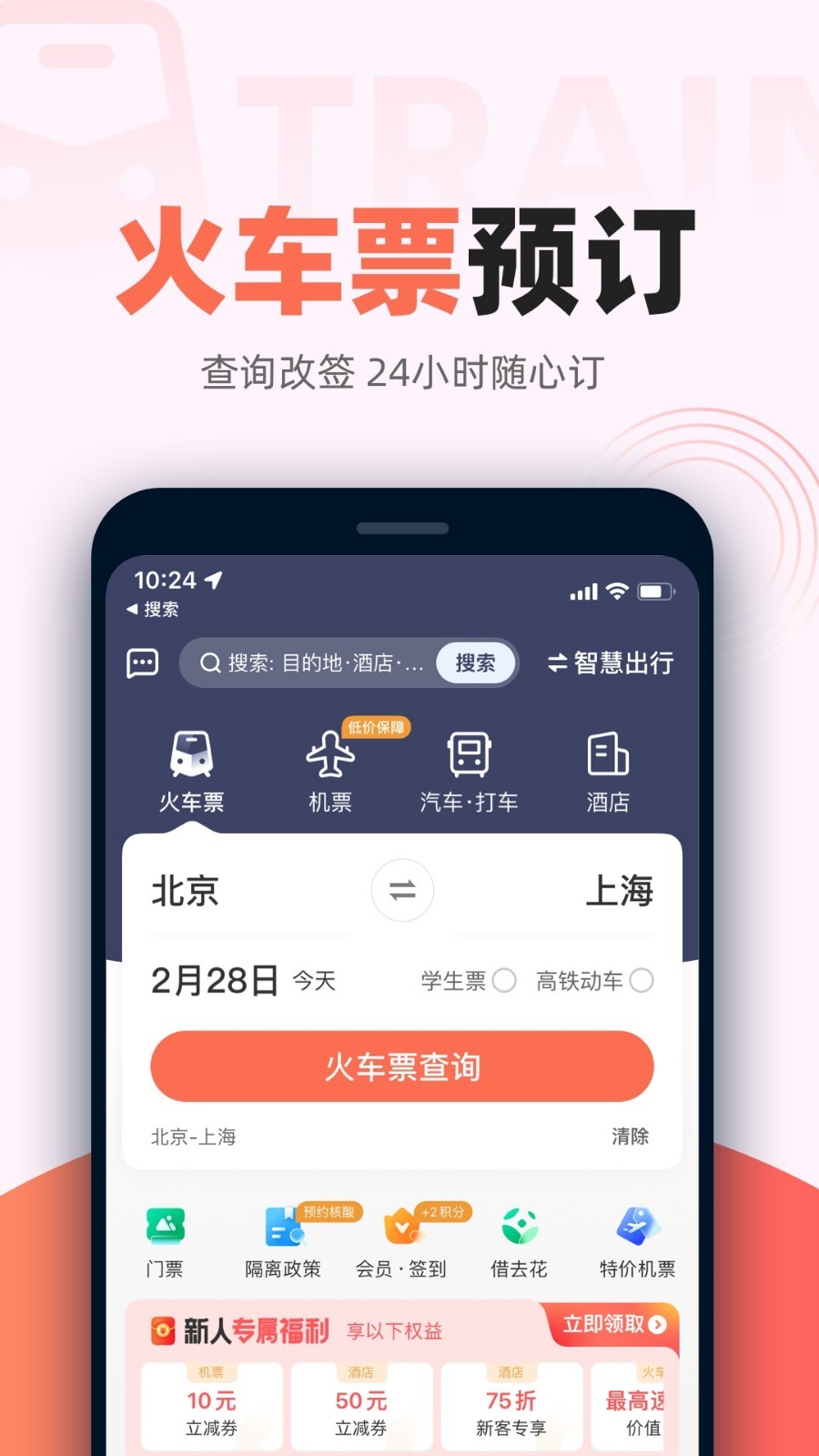 鐵友火車(chē)票專業(yè)版