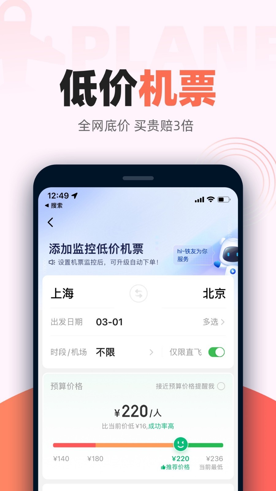鐵友火車(chē)票專業(yè)版
