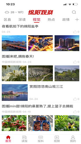 綿陽(yáng)觀察官方版