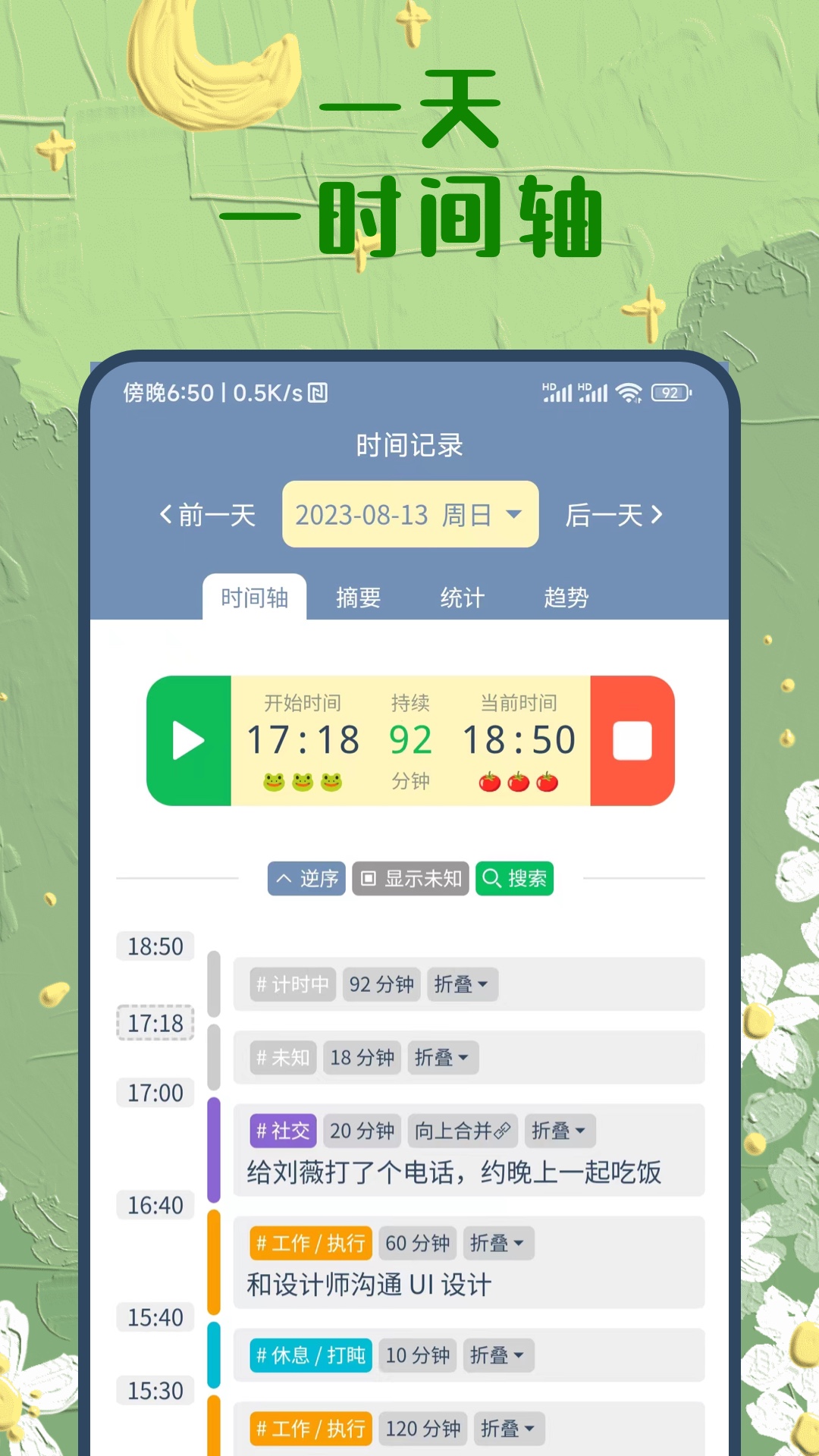 時(shí)間書(shū)專業(yè)版