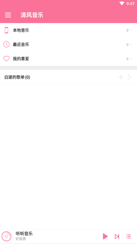 清風(fēng)音樂手機(jī)官方版