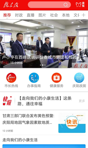 掌中慶陽新聞手機(jī)客戶端