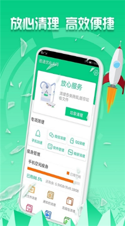極速優(yōu)化大師手機版