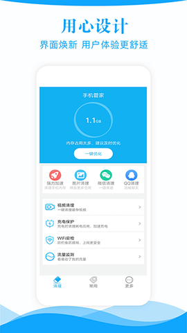 手機保養(yǎng)衛(wèi)士最新版