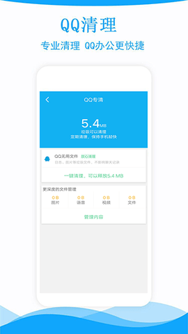 手機保養(yǎng)衛(wèi)士最新版