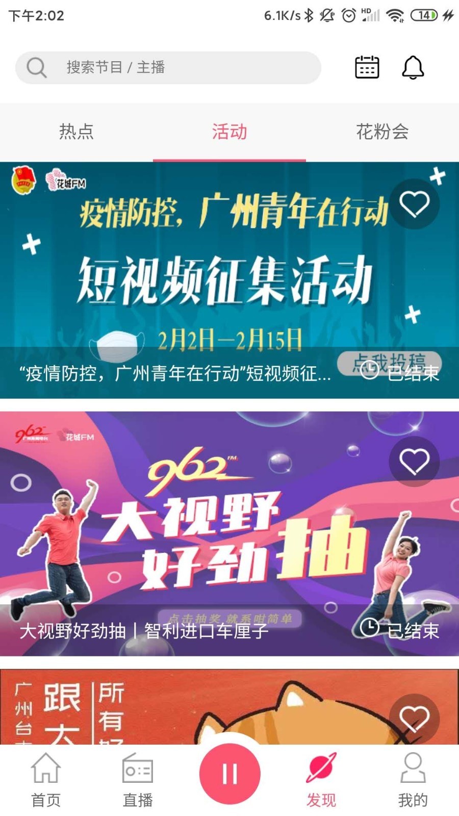 花城FM電臺(tái)最新版
