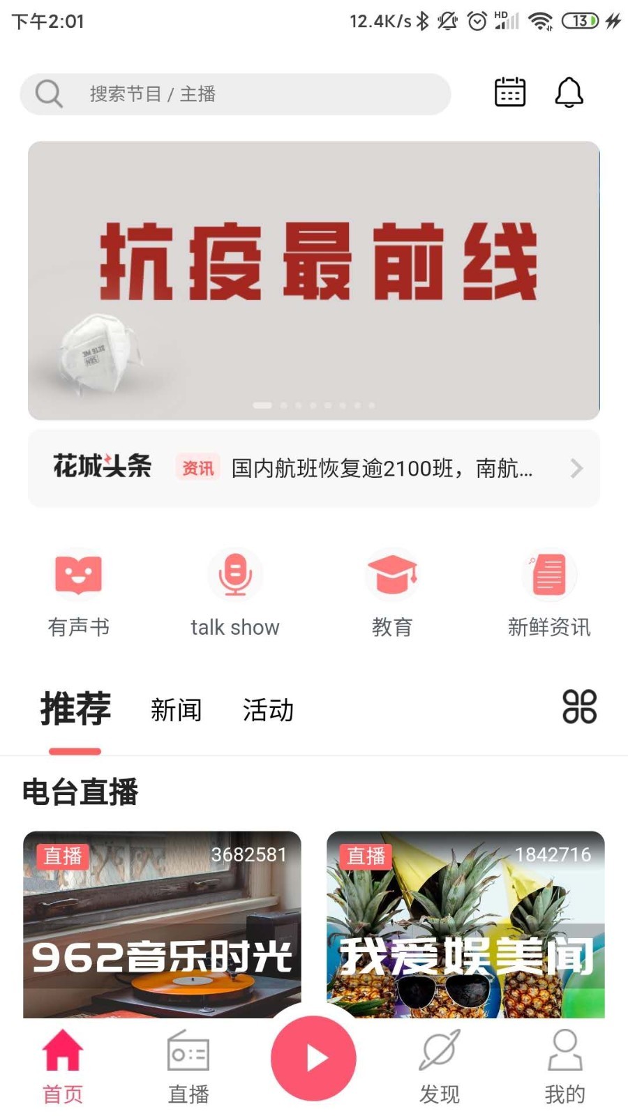 花城FM電臺(tái)最新版