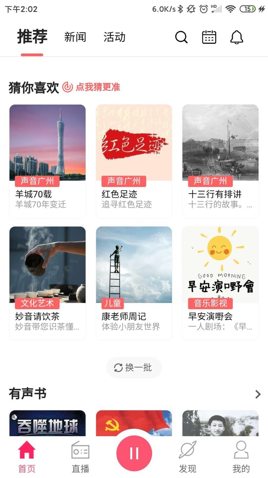 花城FM電臺(tái)最新版