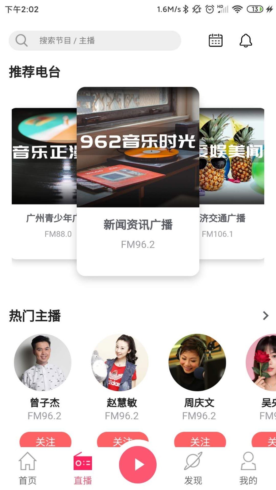 花城FM電臺(tái)最新版