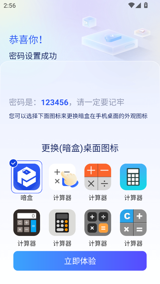 暗盒(應用隱藏)