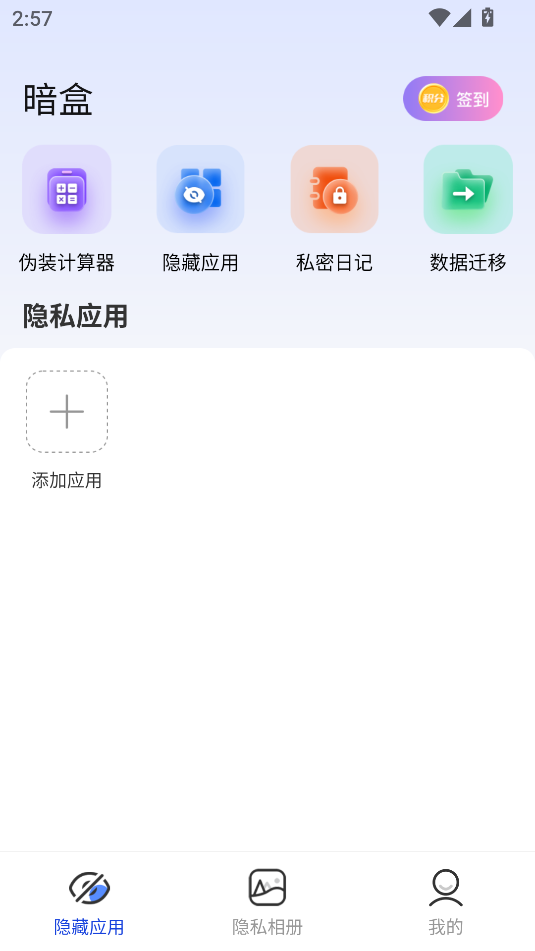 暗盒(應用隱藏)