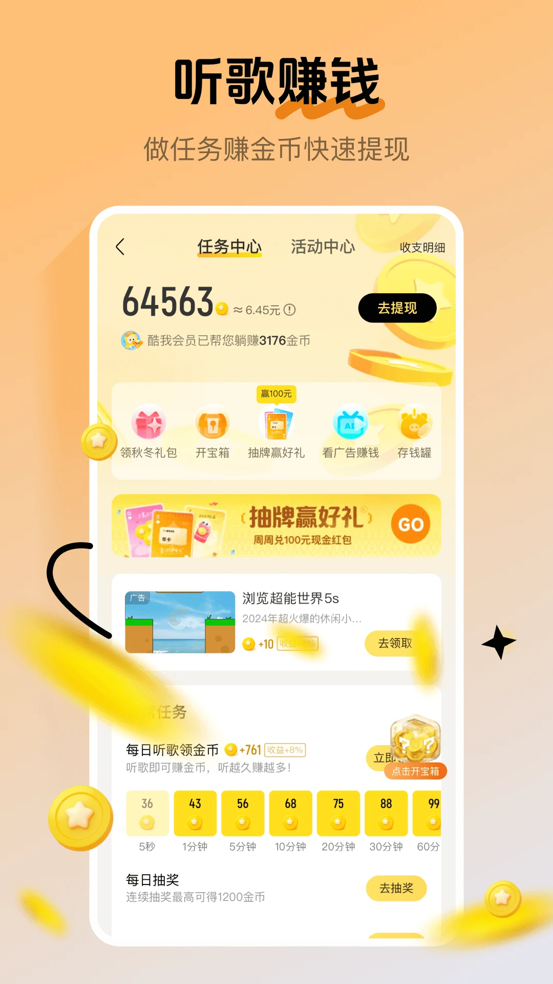 酷我音樂(lè)(聽(tīng)歌賺金幣)