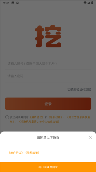 挖游機(jī)安卓官網(wǎng)版