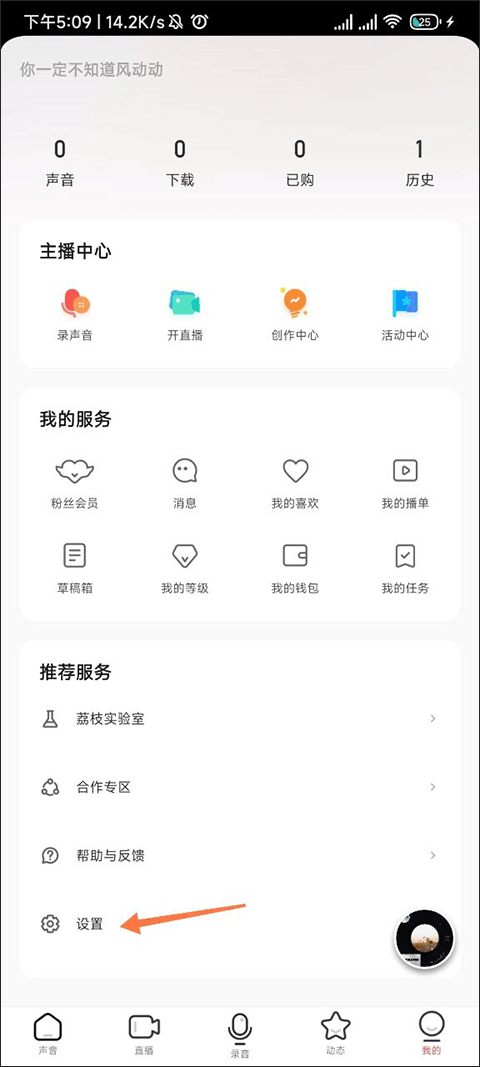 荔枝播客平臺