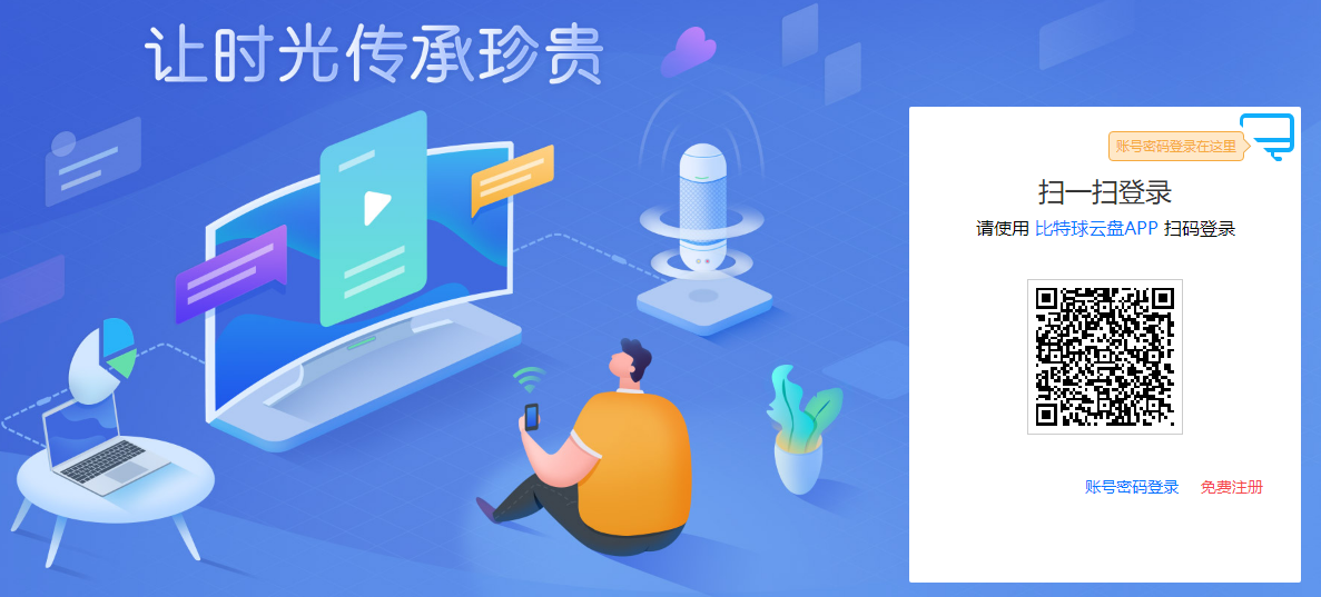 比特球云盤(pán)專業(yè)版