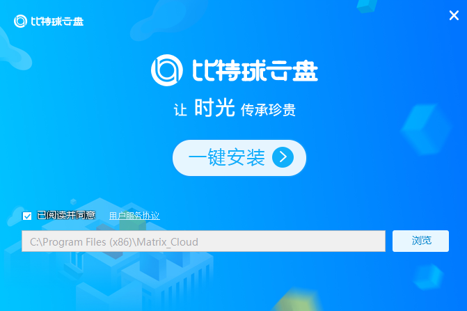 比特球云盤(pán)專業(yè)版