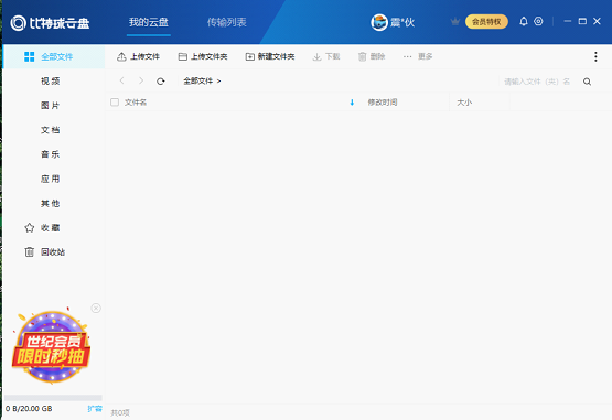 比特球云盤(pán)專業(yè)版
