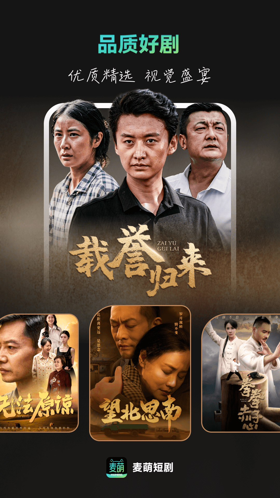 麥萌短劇免費版